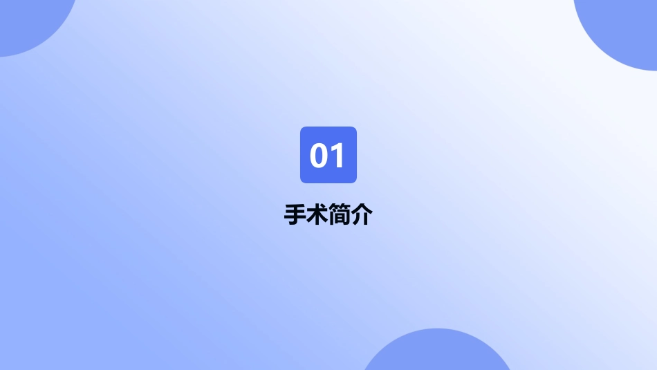心脏永久起搏器植入术病人护理查房2025版PPT课件_第3页