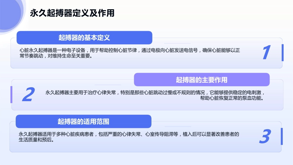 心脏永久起搏器植入术病人护理查房2025版PPT课件_第4页