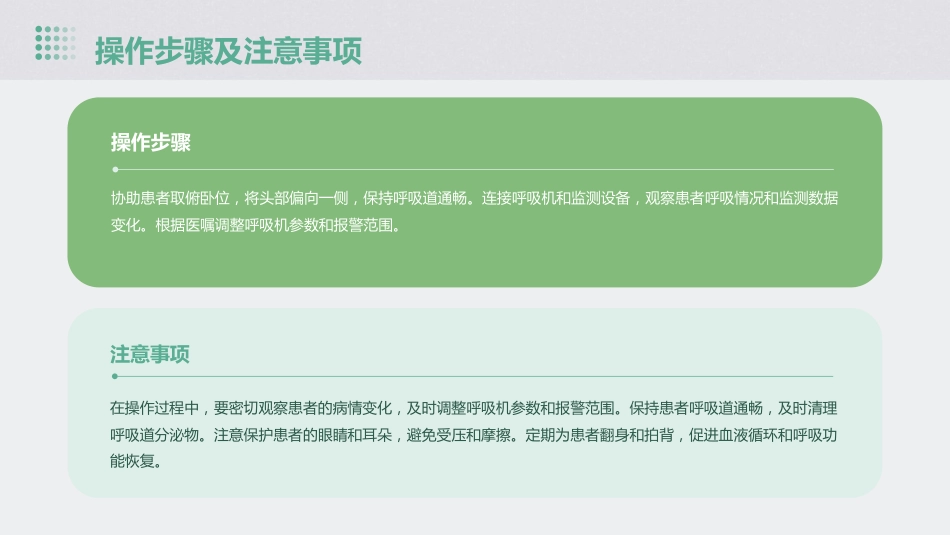 俯卧位通气的护理PPT课件_第10页