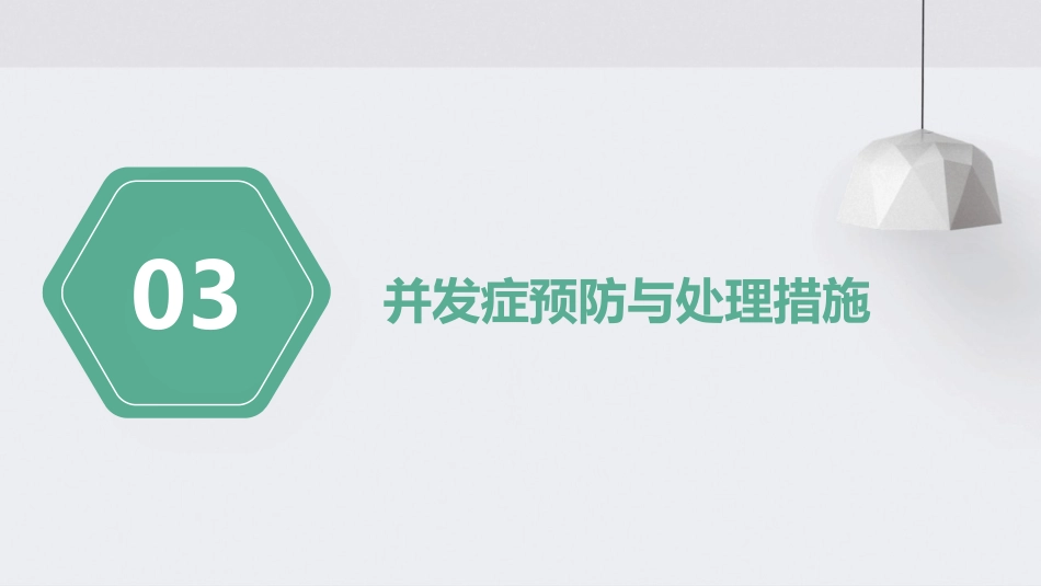 俯卧位通气的护理PPT课件_第11页