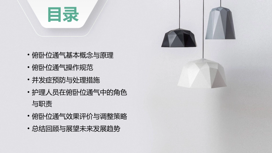 俯卧位通气的护理PPT课件_第2页