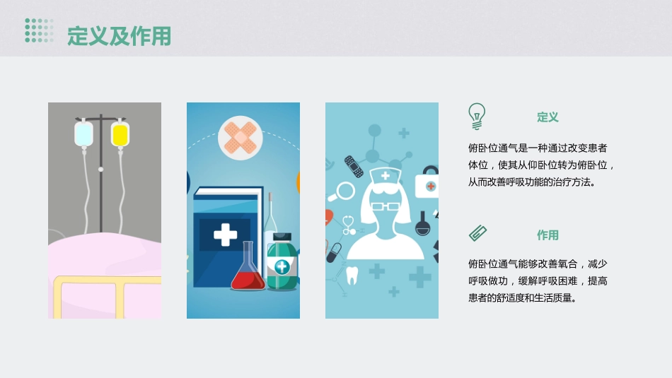 俯卧位通气的护理PPT课件_第4页