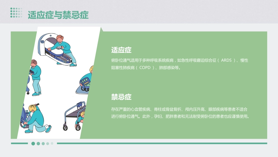 俯卧位通气的护理PPT课件_第6页