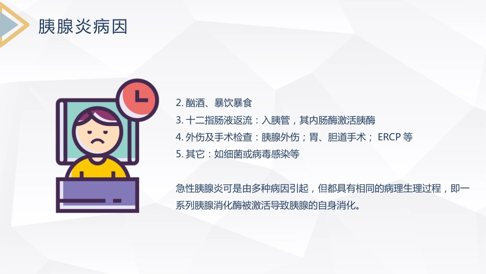 重症护理：急性胰腺炎护理查房_第11页