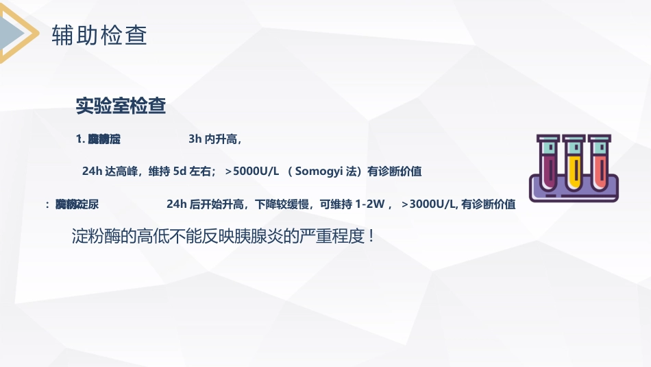 重症护理：急性胰腺炎护理查房_第13页