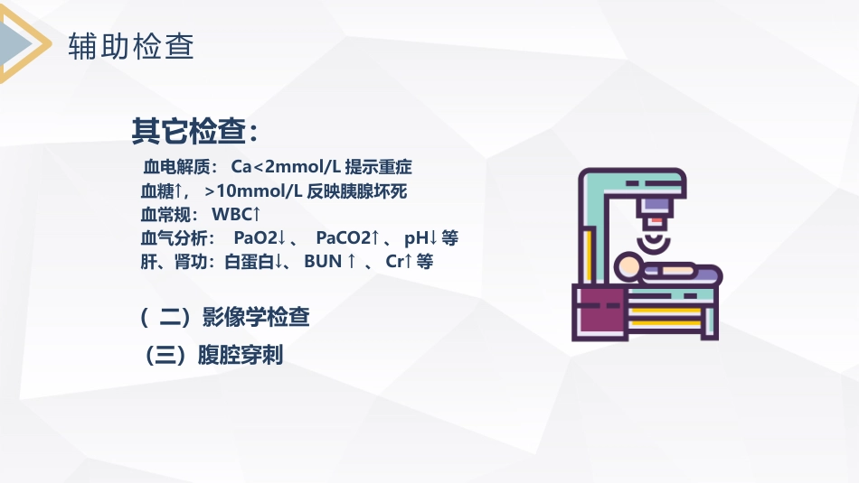 重症护理：急性胰腺炎护理查房_第14页