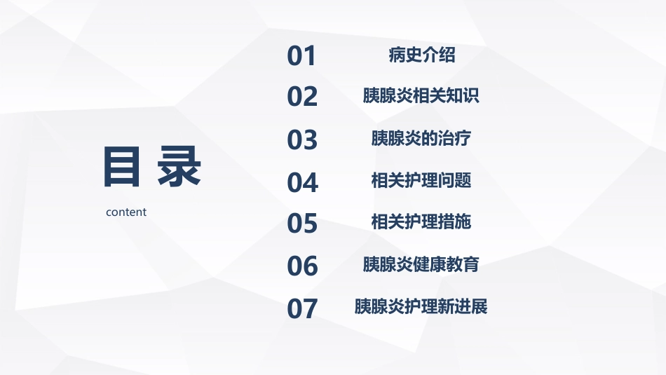 重症护理：急性胰腺炎护理查房_第2页
