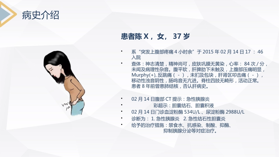 重症护理：急性胰腺炎护理查房_第4页