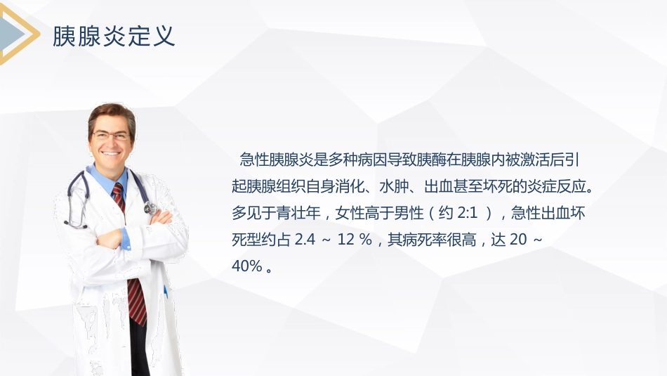 重症护理：急性胰腺炎护理查房_第8页