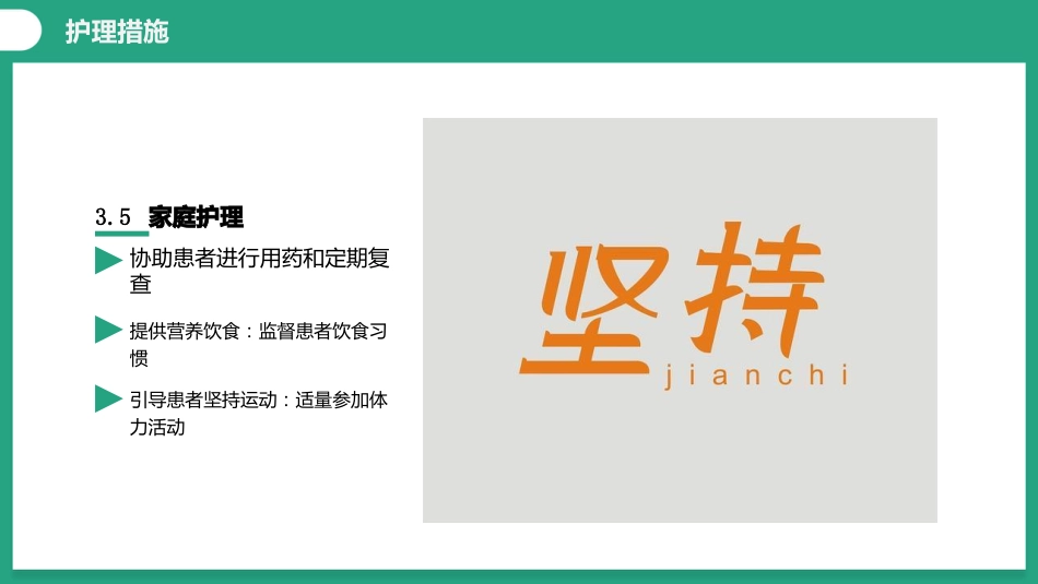 一例前列腺增生患者的个案护理_第12页