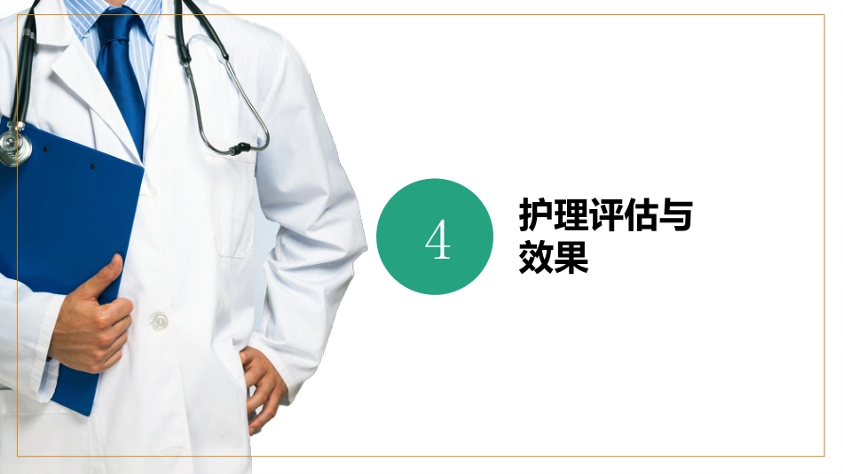 一例前列腺增生患者的个案护理_第13页