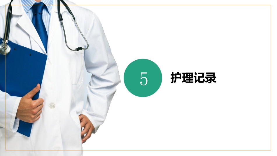 一例前列腺增生患者的个案护理_第15页