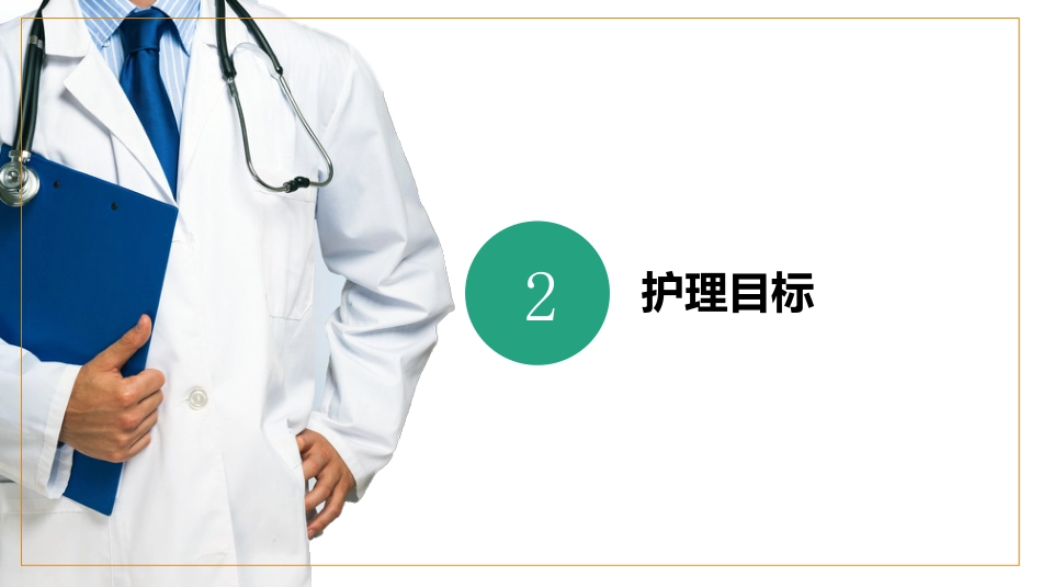 一例前列腺增生患者的个案护理_第5页