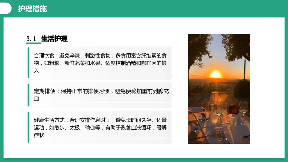 一例前列腺增生患者的个案护理_第8页