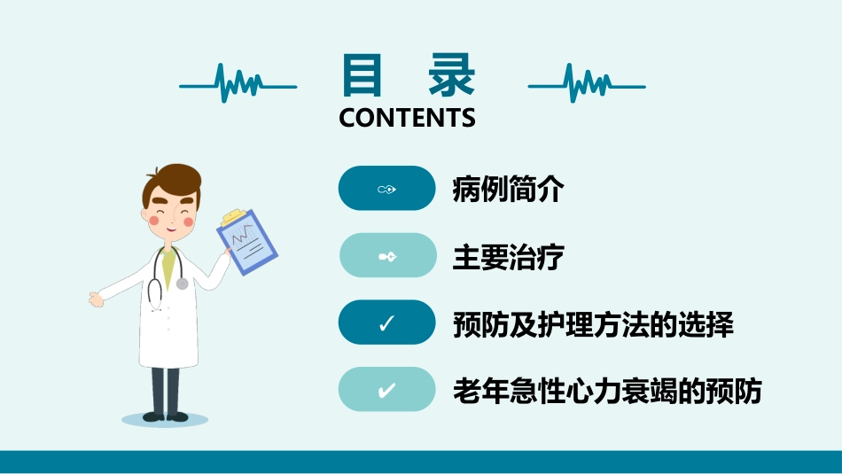 护理疑难病例讨论PPT_第2页
