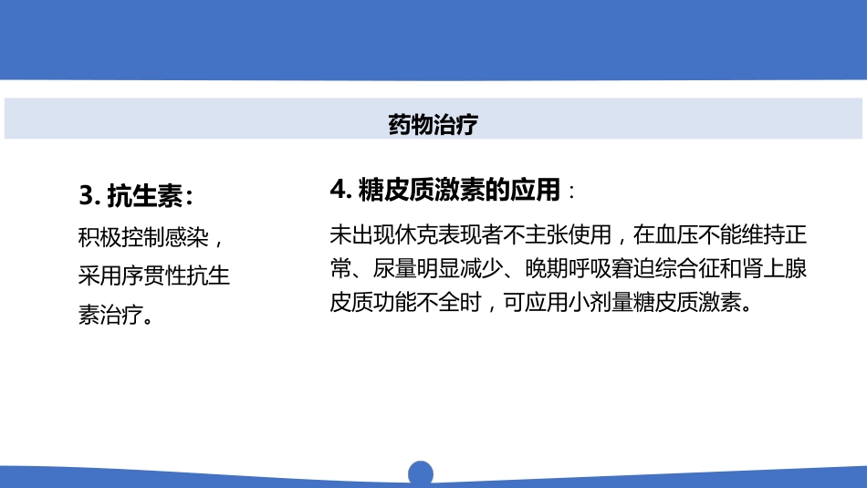 脓毒血症病人护理详解PPT_第10页