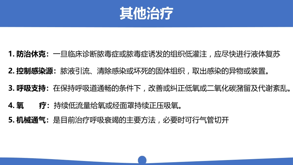 脓毒血症病人护理详解PPT_第11页
