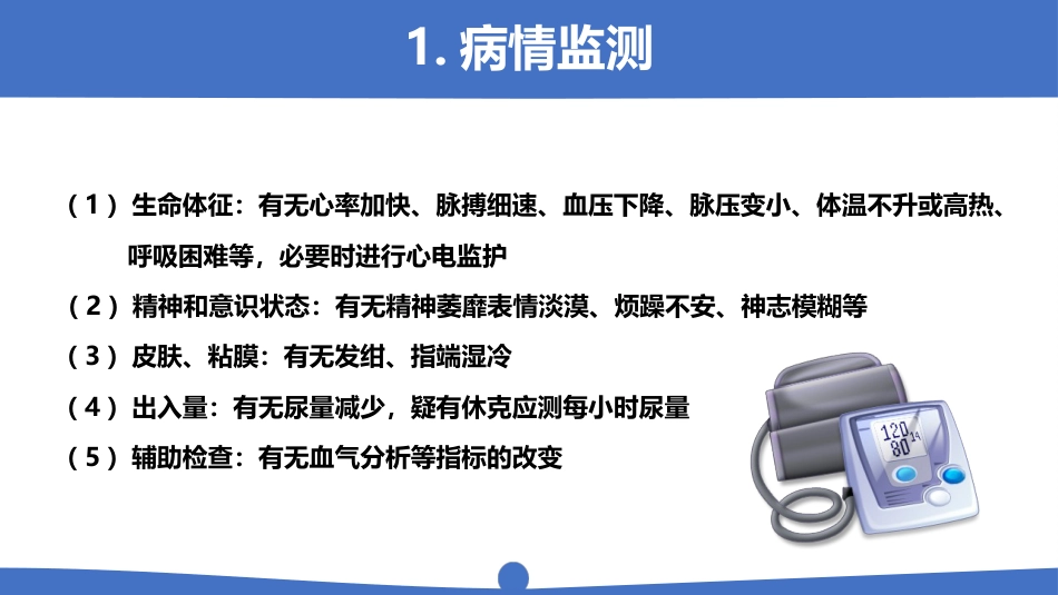 脓毒血症病人护理详解PPT_第14页
