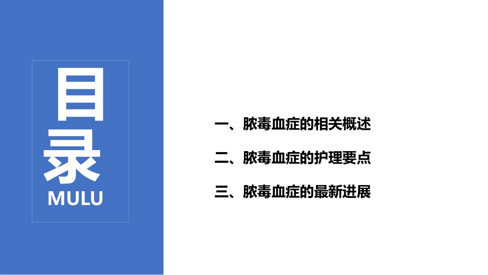 脓毒血症病人护理详解PPT_第2页