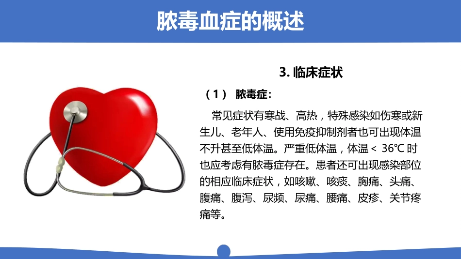脓毒血症病人护理详解PPT_第5页