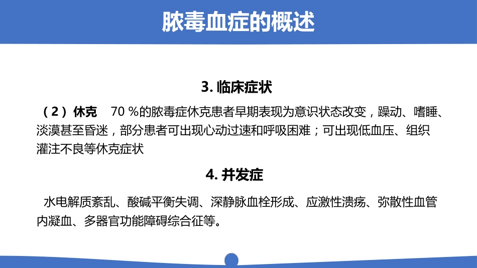 脓毒血症病人护理详解PPT_第6页