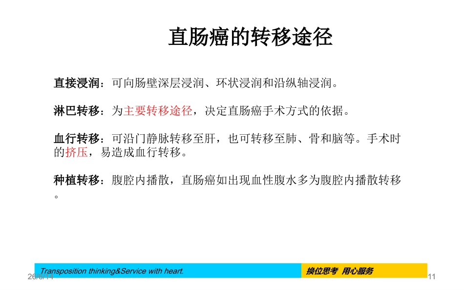 腹腔镜下直肠癌根治术手术配合及护理疾病查房_第11页