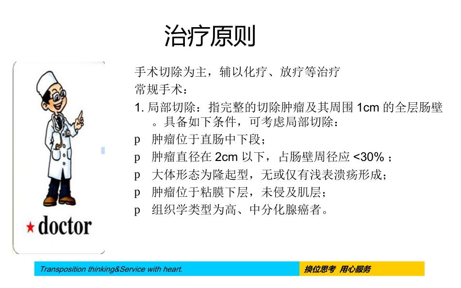 腹腔镜下直肠癌根治术手术配合及护理疾病查房_第12页