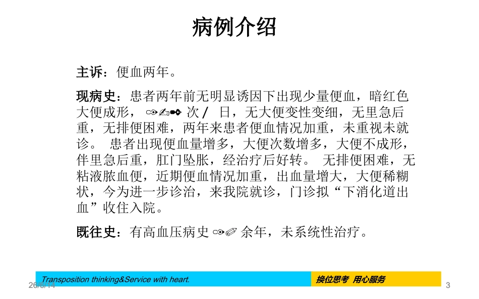 腹腔镜下直肠癌根治术手术配合及护理疾病查房_第3页