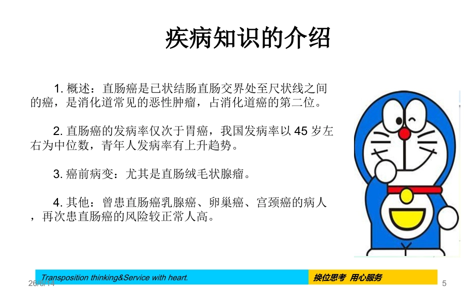 腹腔镜下直肠癌根治术手术配合及护理疾病查房_第5页
