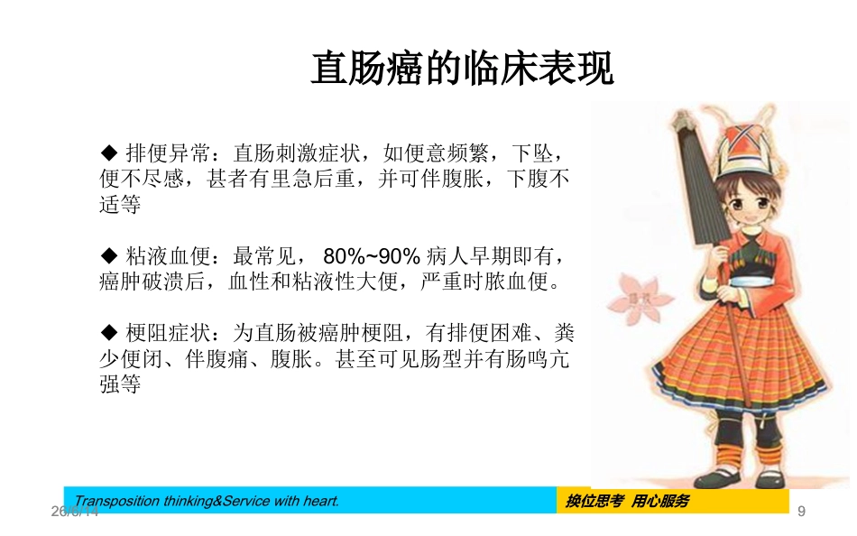 腹腔镜下直肠癌根治术手术配合及护理疾病查房_第9页