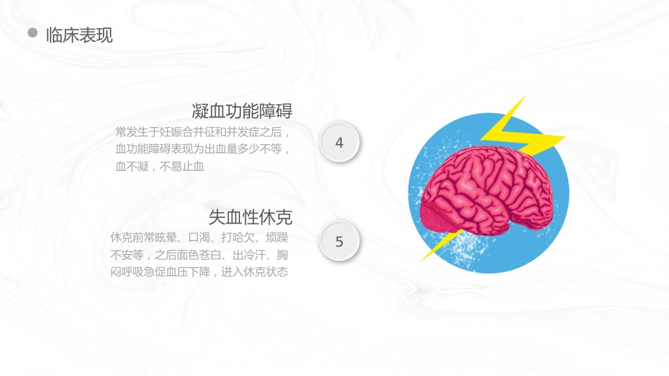 重症护理：产后出血护理查房_第10页