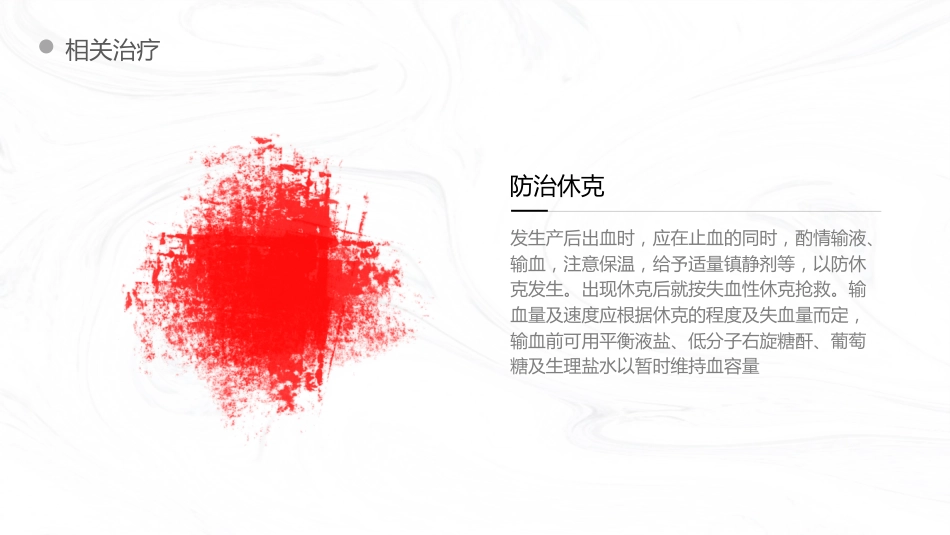 重症护理：产后出血护理查房_第13页