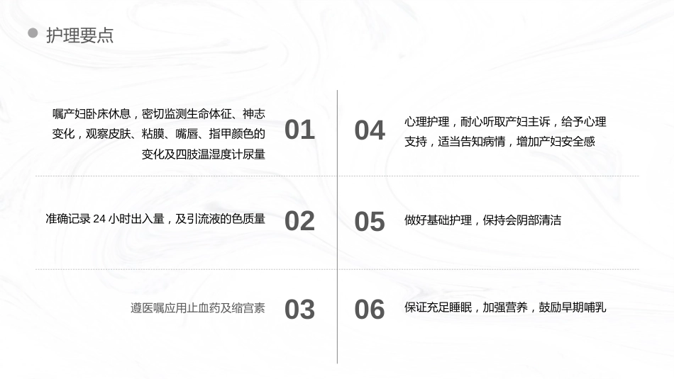重症护理：产后出血护理查房_第15页