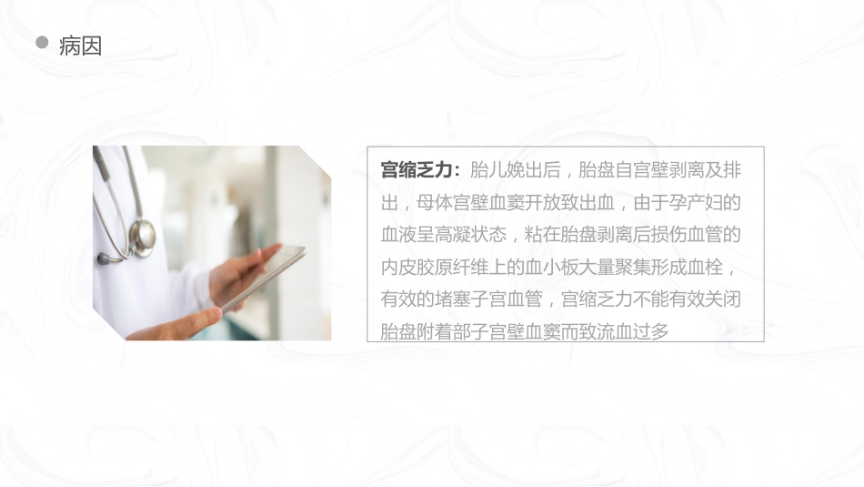 重症护理：产后出血护理查房_第6页