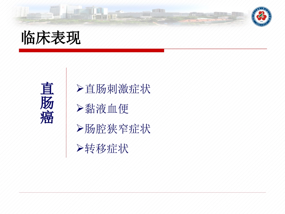 直肠癌的护理查房_第11页