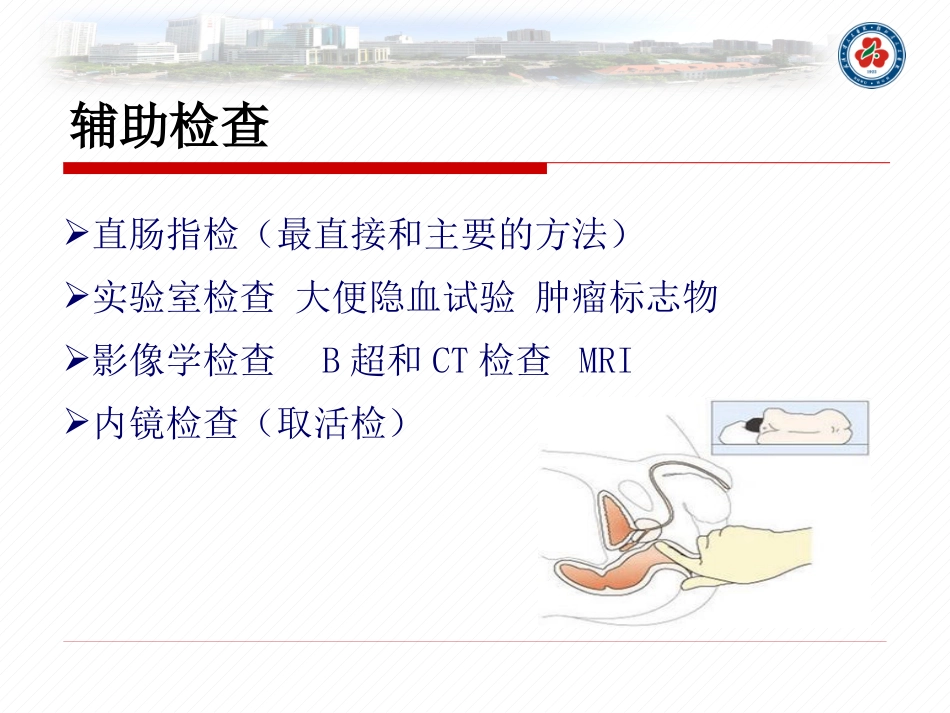 直肠癌的护理查房_第12页