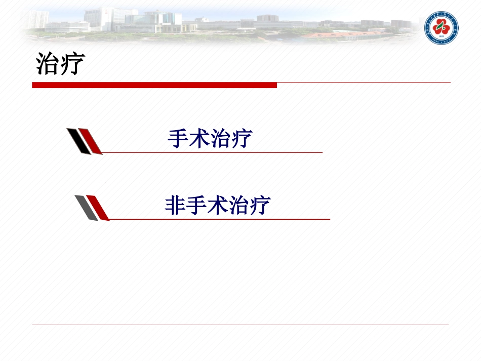 直肠癌的护理查房_第13页