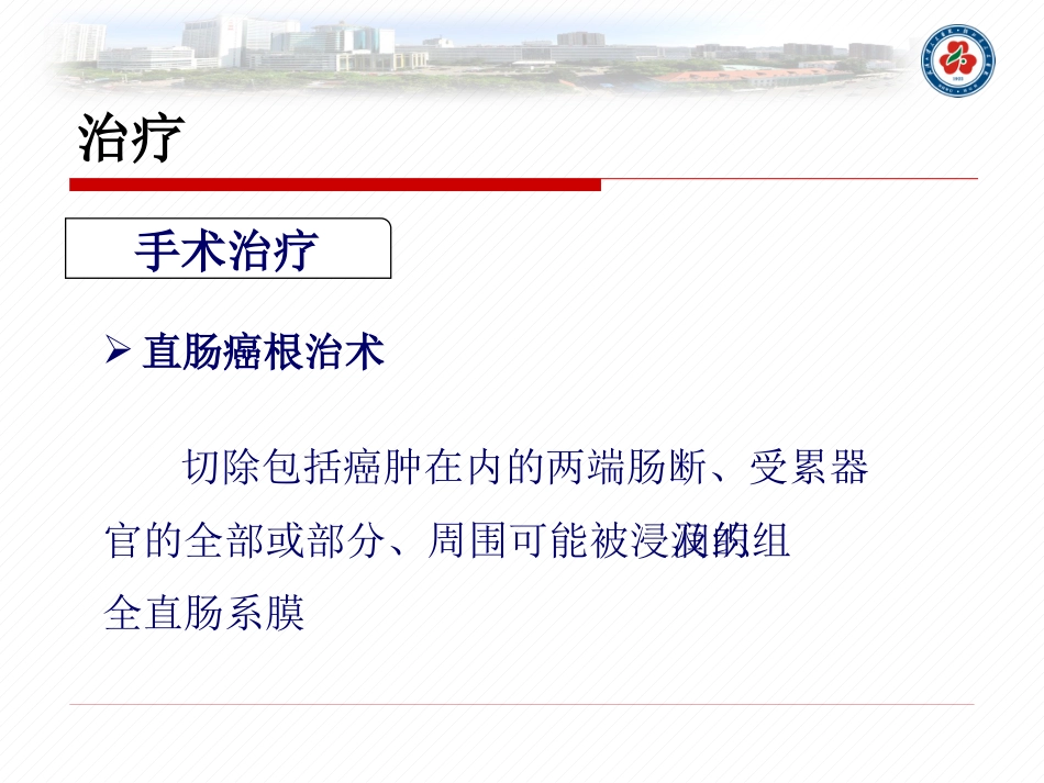 直肠癌的护理查房_第14页