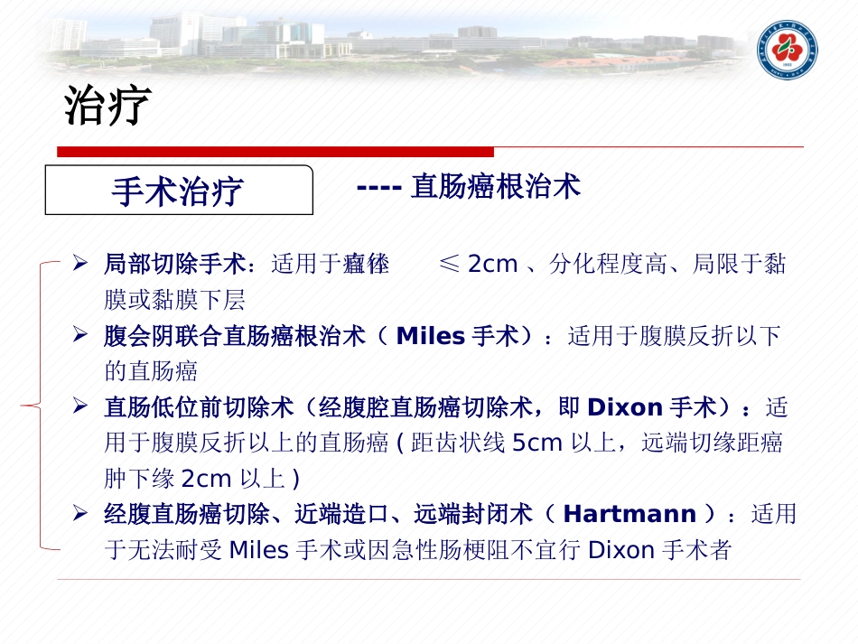 直肠癌的护理查房_第15页