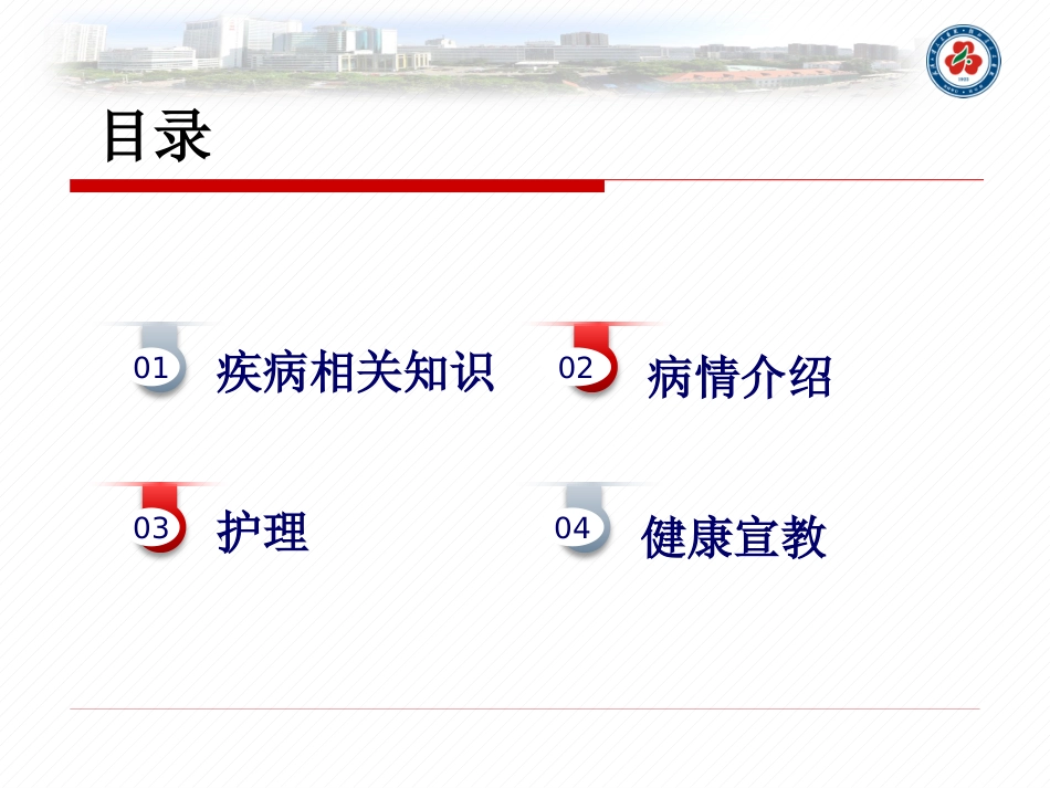 直肠癌的护理查房_第2页