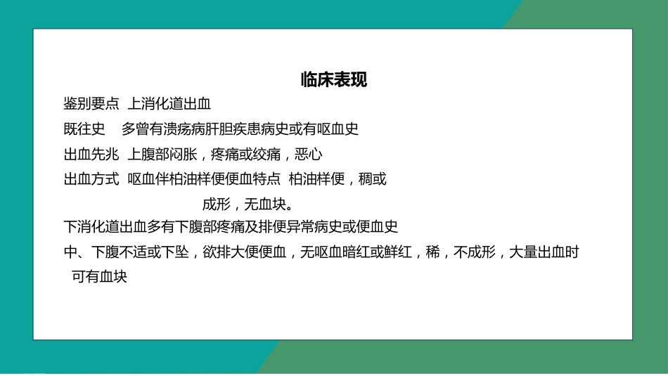 重症护理：消化道出血护理 (2)_第10页