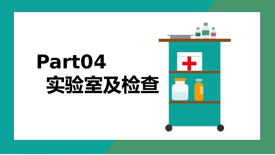 重症护理：消化道出血护理 (2)_第11页