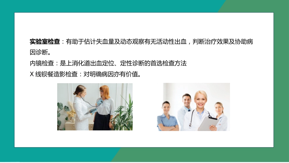 重症护理：消化道出血护理 (2)_第13页