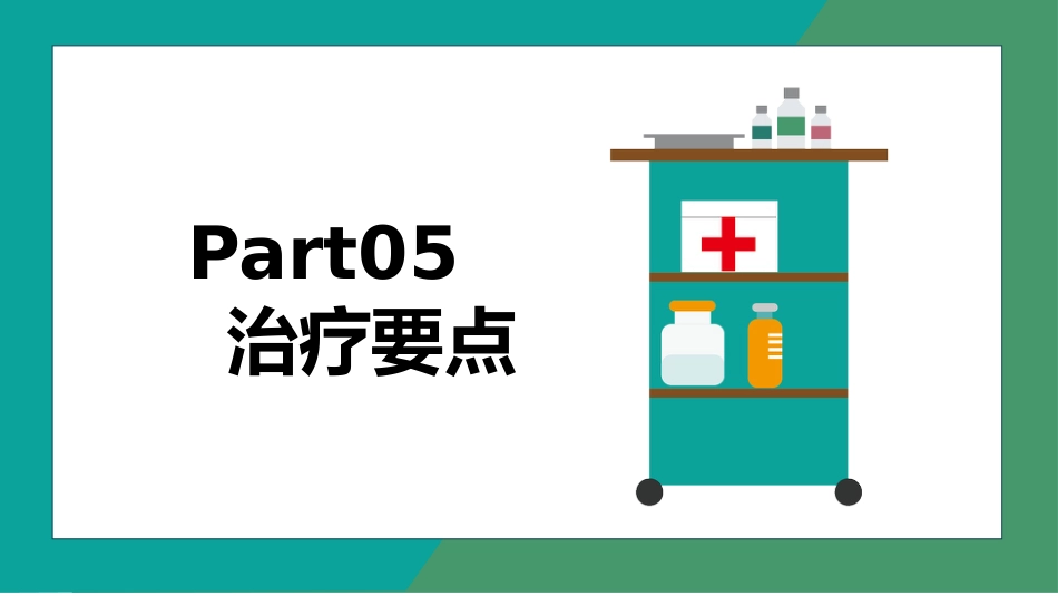 重症护理：消化道出血护理 (2)_第14页