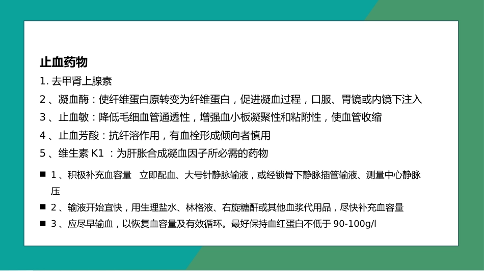 重症护理：消化道出血护理 (2)_第15页