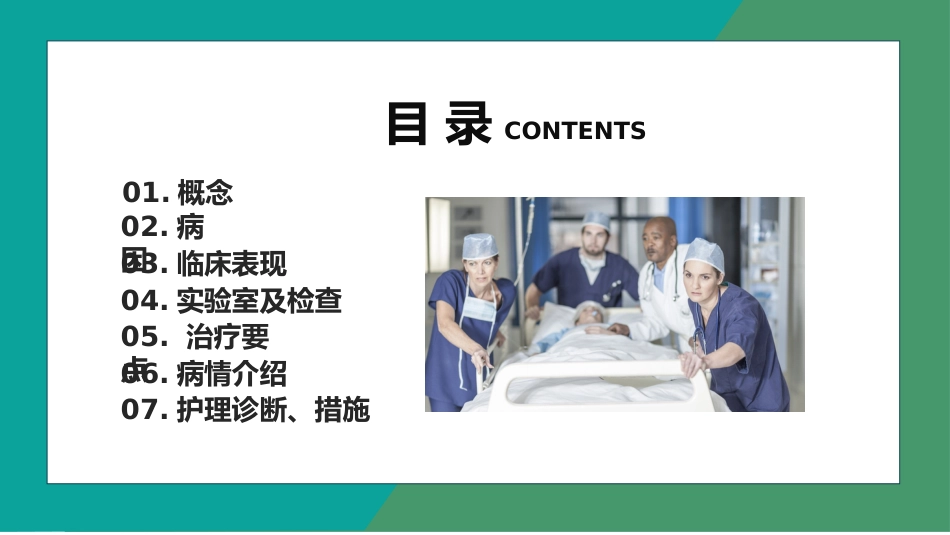 重症护理：消化道出血护理 (2)_第2页
