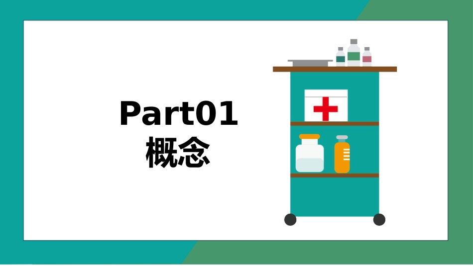 重症护理：消化道出血护理 (2)_第3页