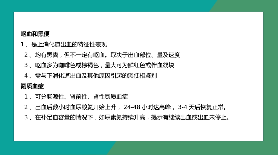 重症护理：消化道出血护理 (2)_第8页