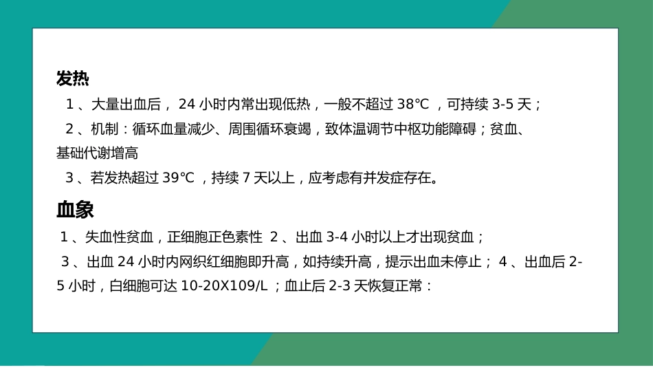 重症护理：消化道出血护理 (2)_第9页