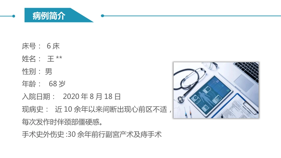 阵发性室上性心动过速护理查房_第10页